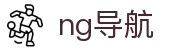 ng导航 - 汇聚全网优质资源并提供实时检测的专业导航站